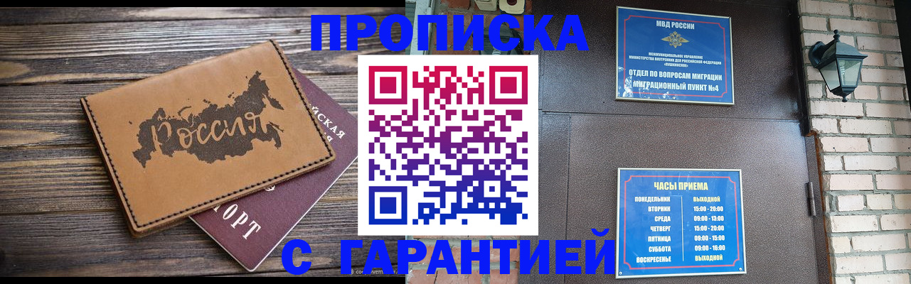 прописка ребенка в Куртамыше