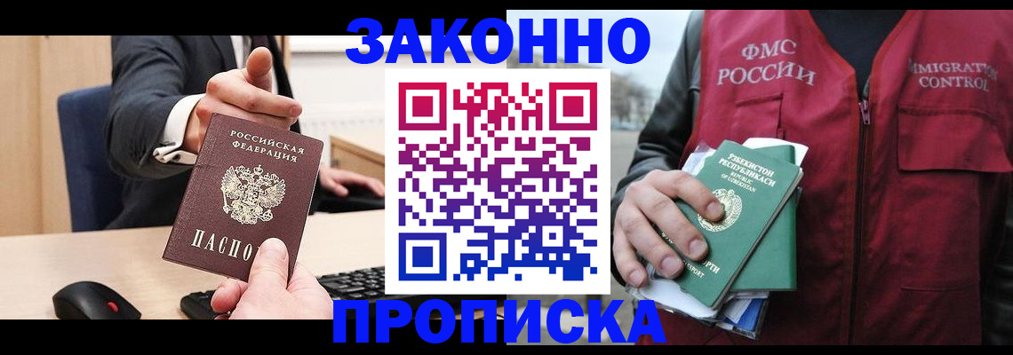 прописка гарантия в Куртамыше