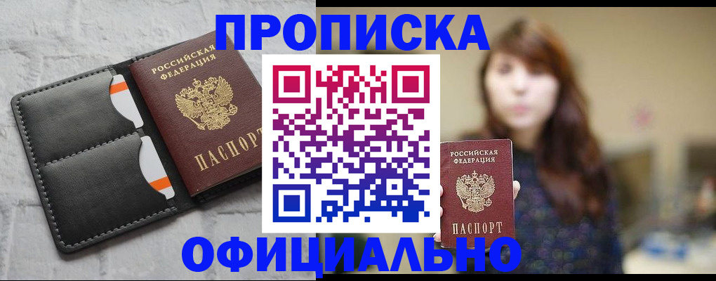 прописка для работы в Куртамыше