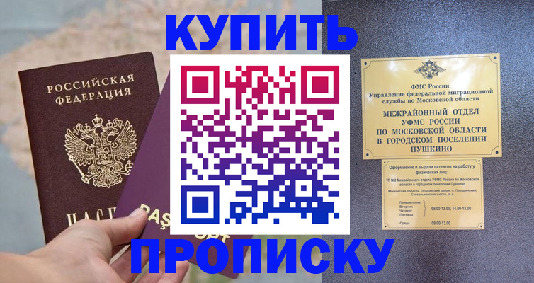 временная регистрация в Куртамыше